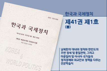 한국과 국제정치